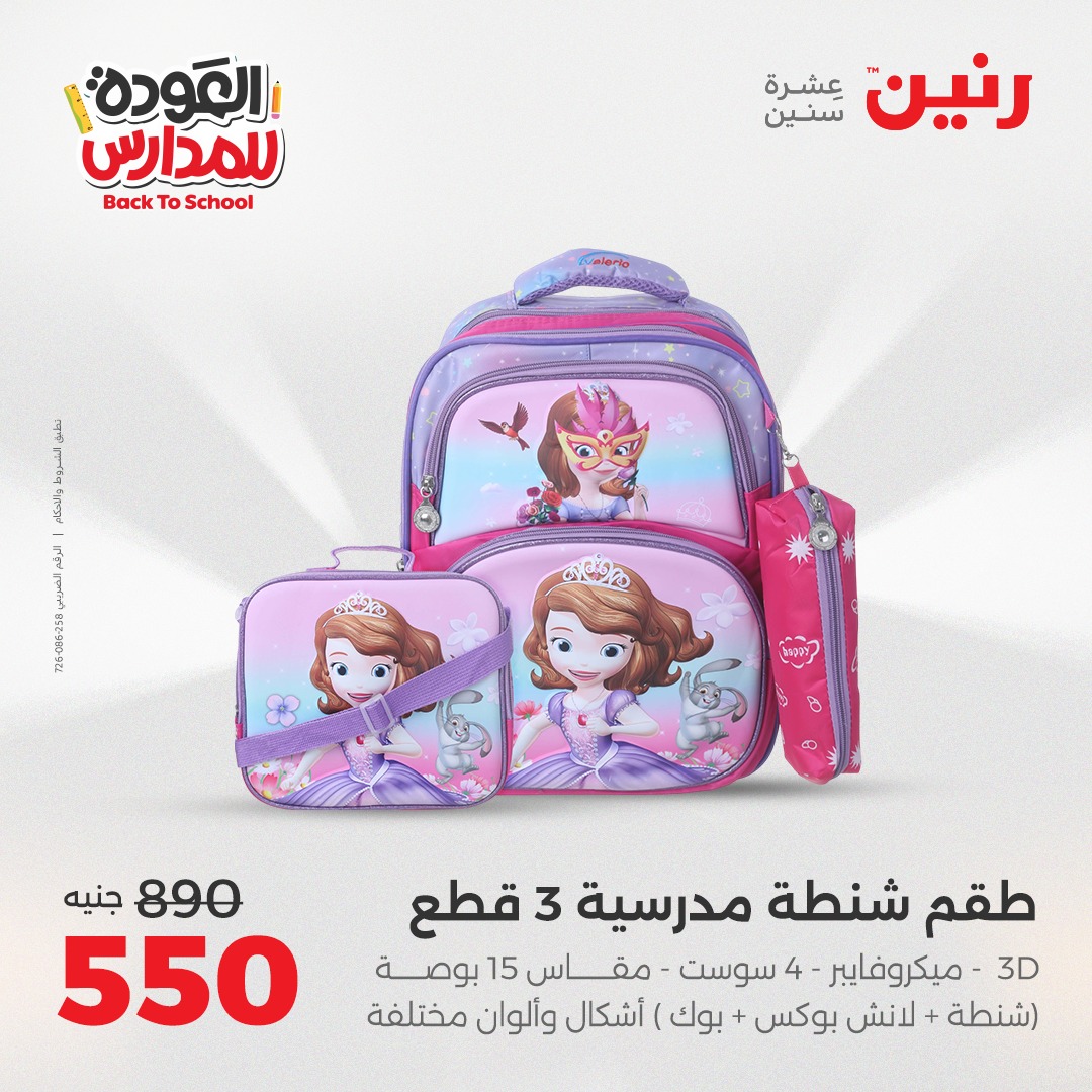 raneen offers from 24aug to 4aug 2025 عروض رنين من 24 أغسطس حتى 4 أغسطس 2025 صفحة رقم 157